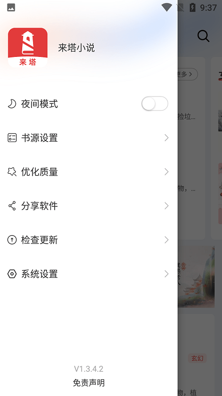 来塔小说手机软件app截图