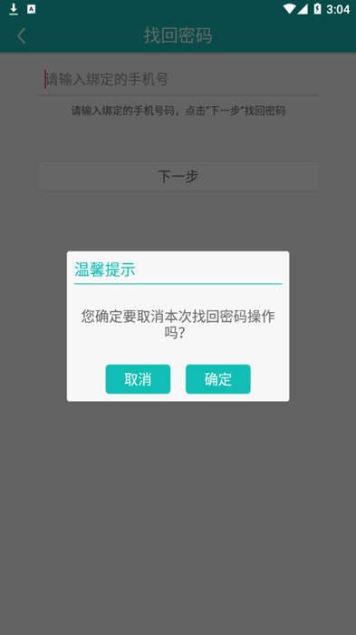 爱达教育手机软件app截图