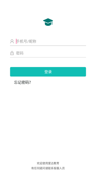 爱达教育手机软件app截图