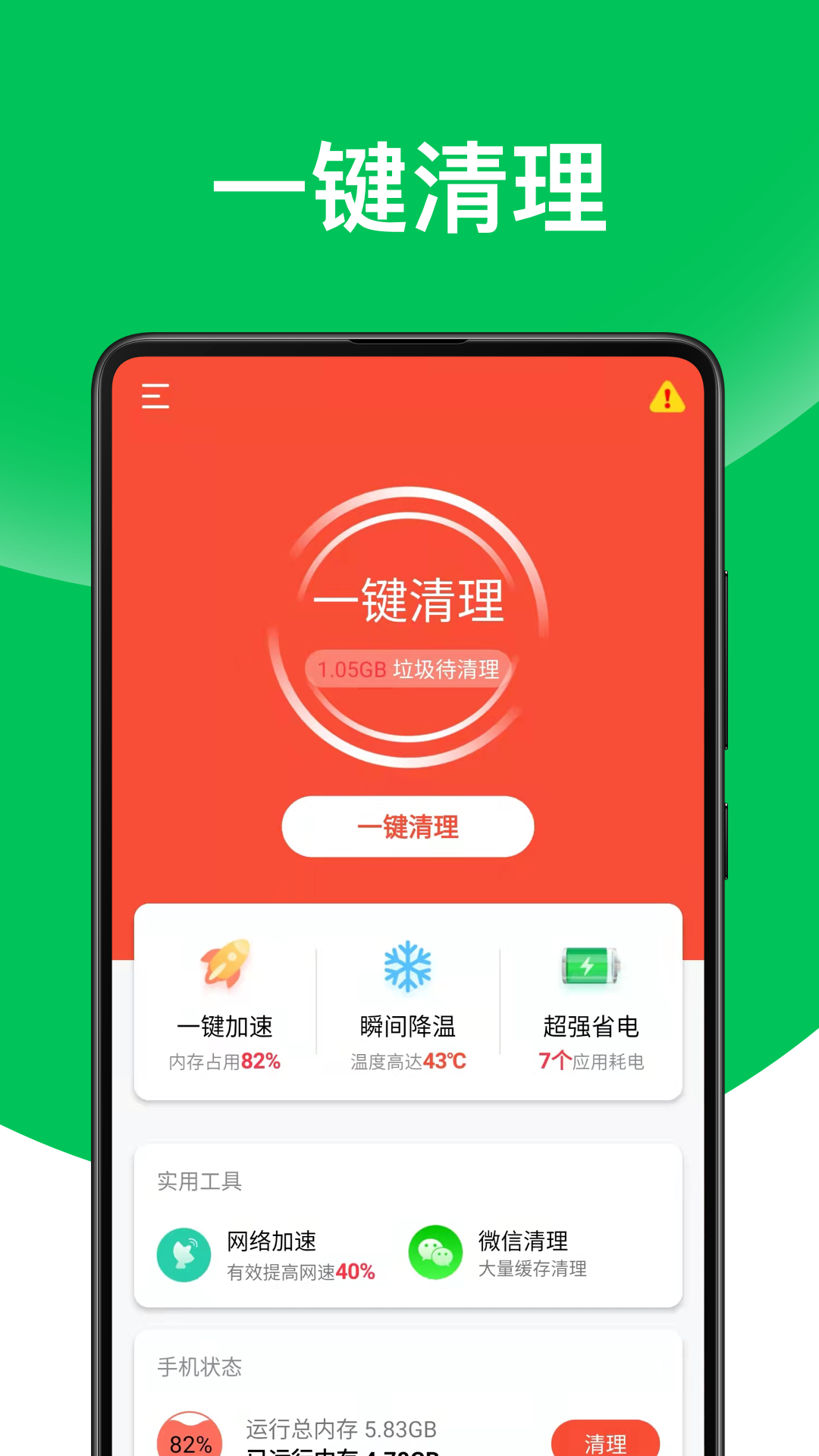 舒克万能清理专家手机软件app截图