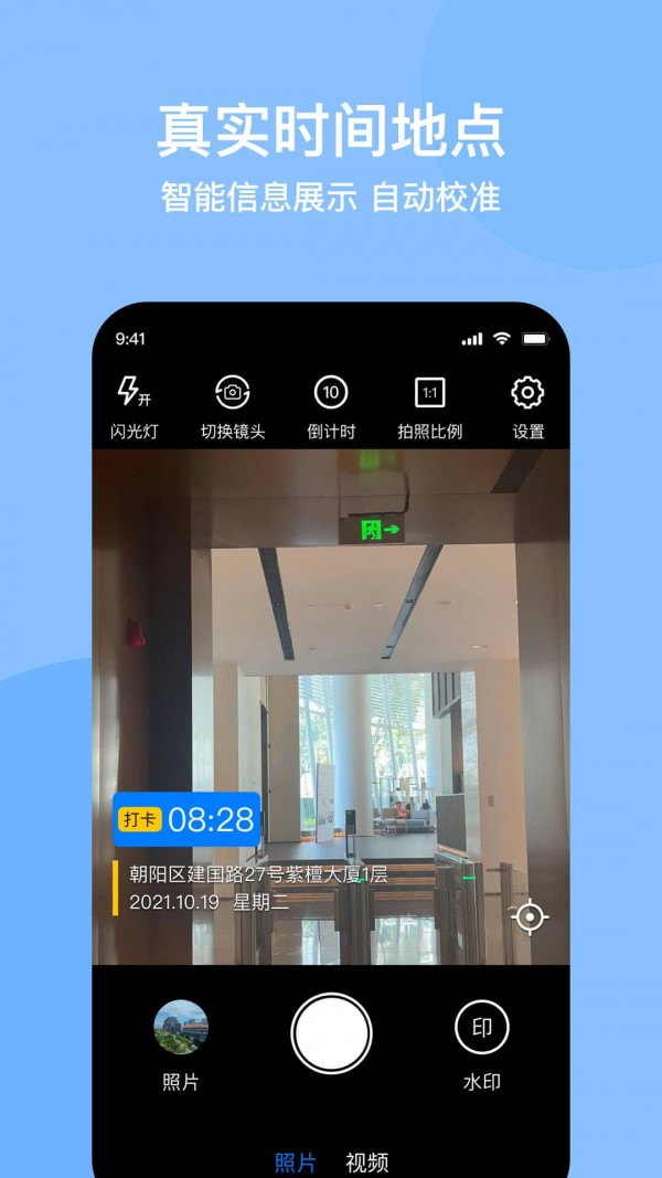 时间定位相机手机软件app截图