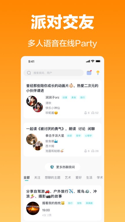 cos派对手机软件app截图