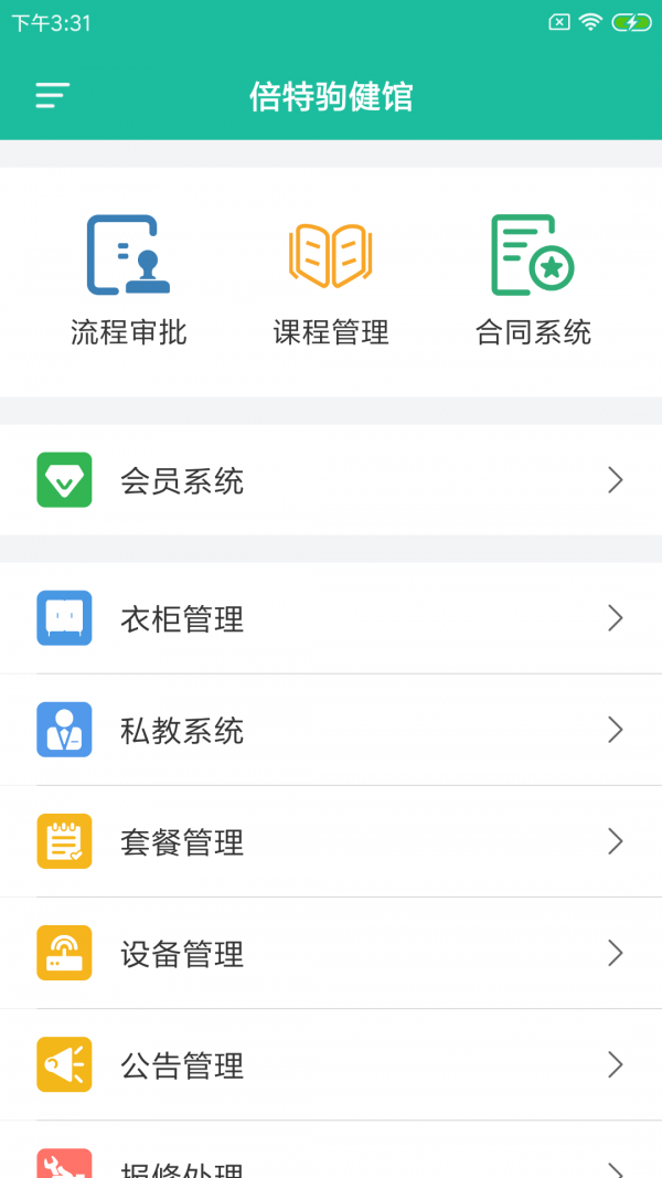 倍特驹健馆手机软件app截图