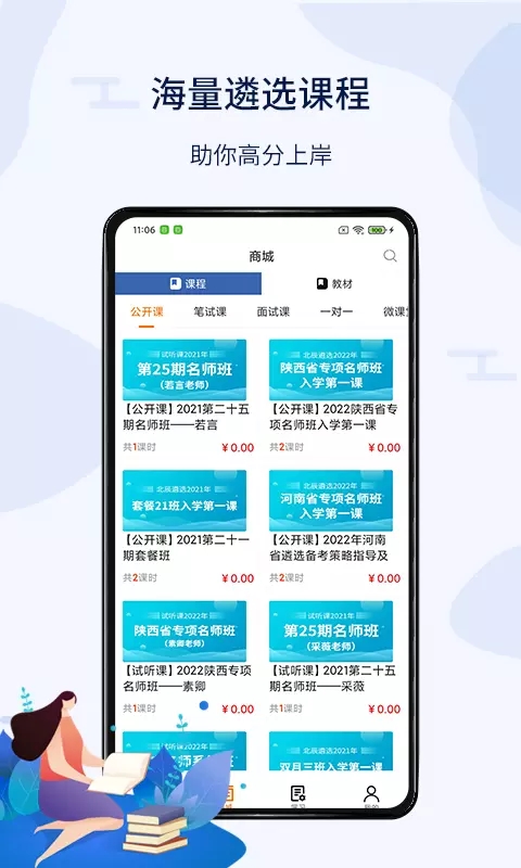 华图遴选手机软件app截图