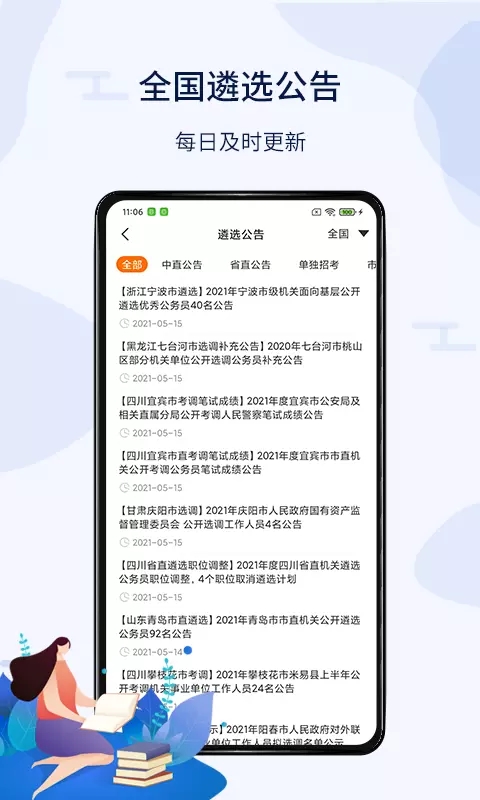 华图遴选手机软件app截图