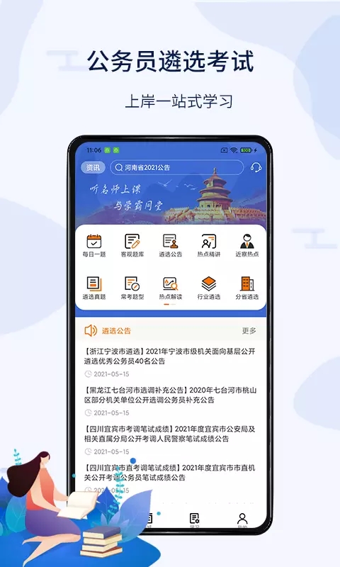 华图遴选手机软件app截图