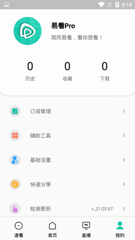 易看Pro手机软件app截图