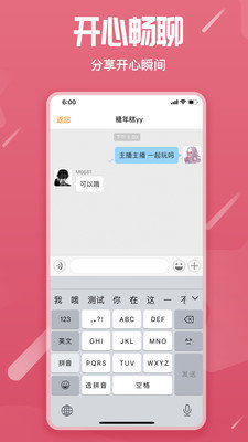 星语永久免费最新版手机软件app截图