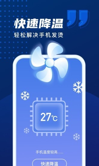 优化加速管家手机软件app截图