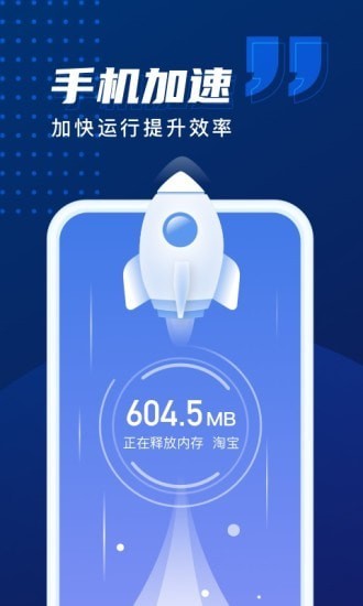 优化加速管家手机软件app截图