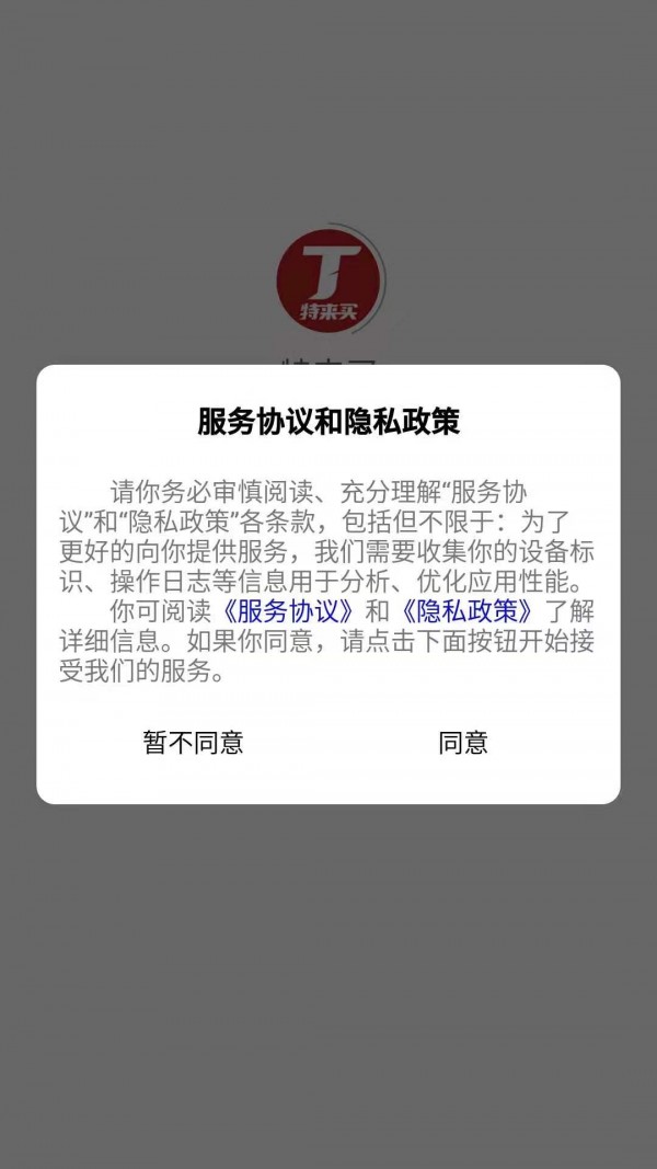 特来买手机软件app截图