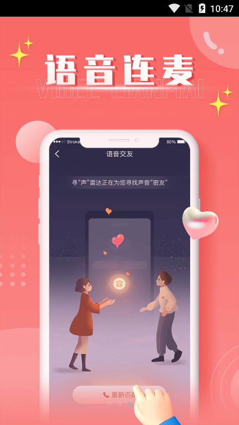 扩列漂流瓶手机软件app截图