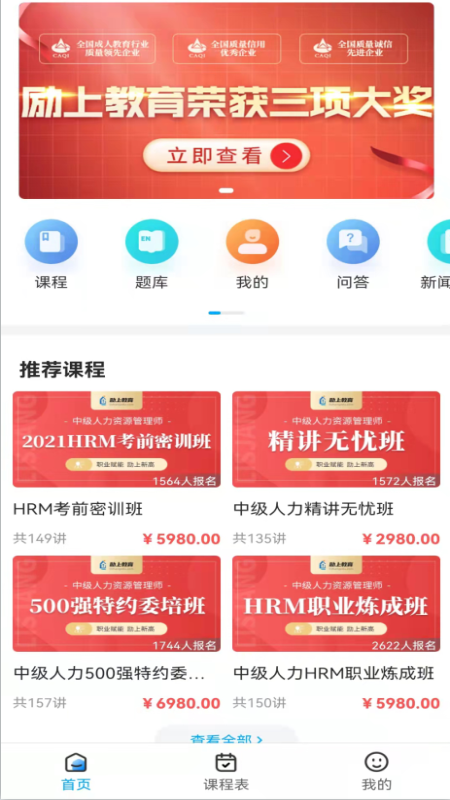 励上教育手机软件app截图