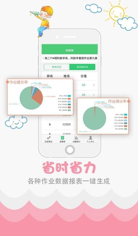 精准教学通手机软件app截图