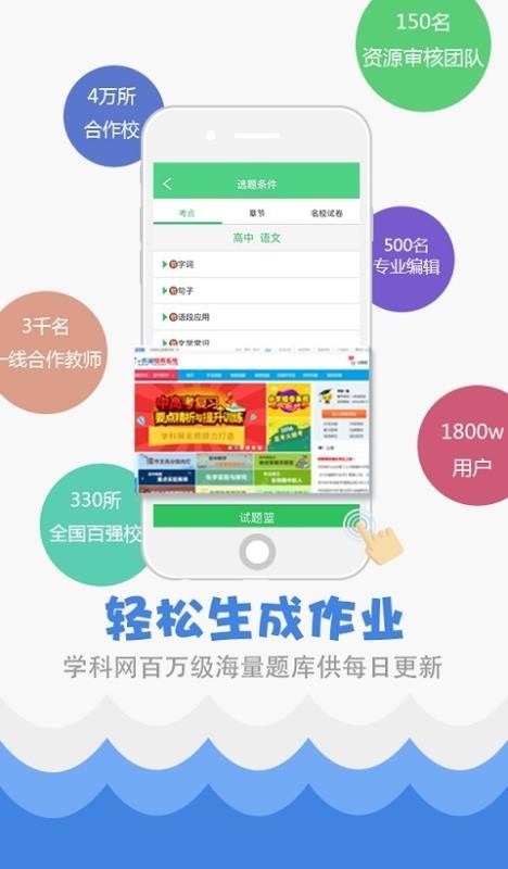 精准教学通手机软件app截图