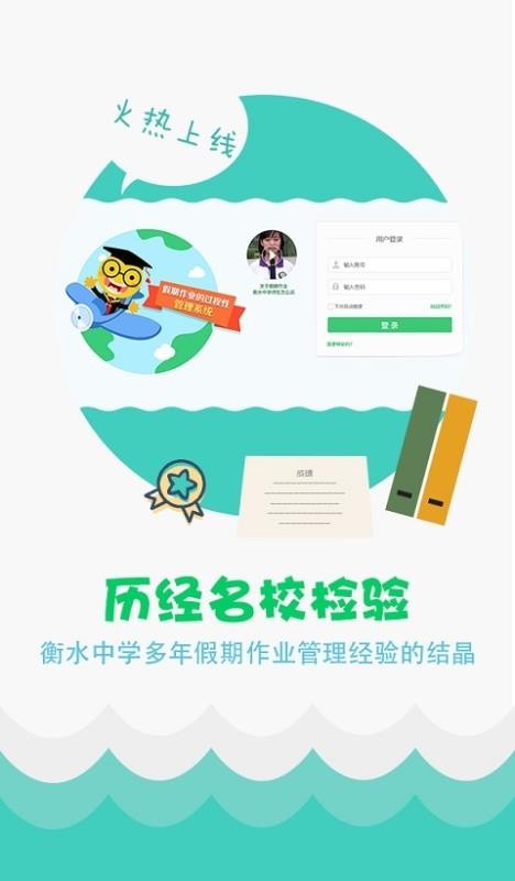 精准教学通手机软件app截图