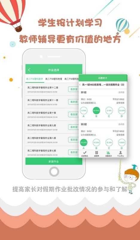 精准教学通手机软件app截图