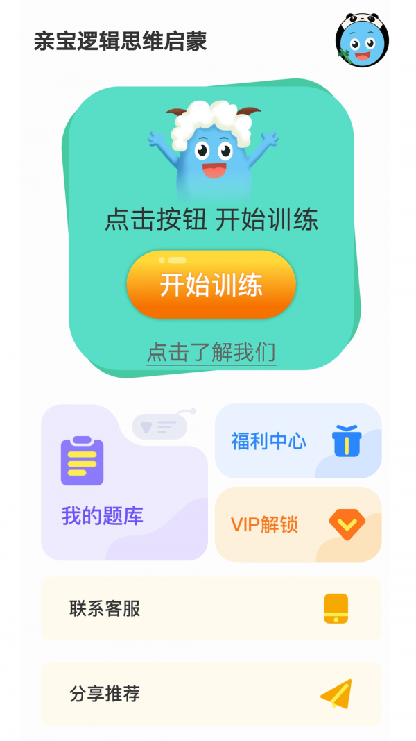 亲宝逻辑思维启蒙手机软件app截图