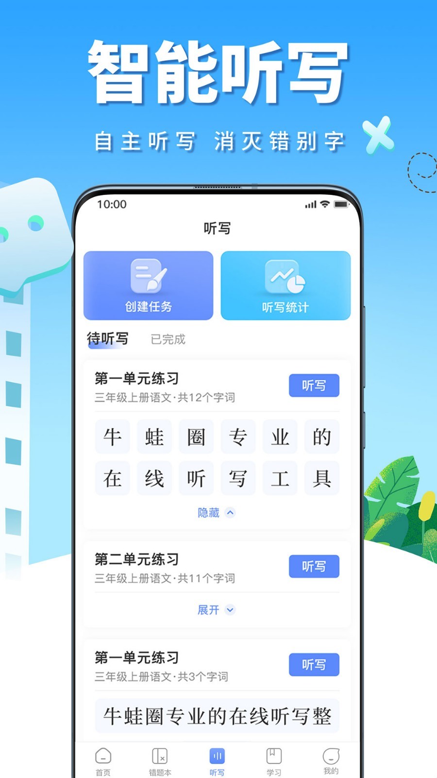 牛蛙圈错题本手机软件app截图