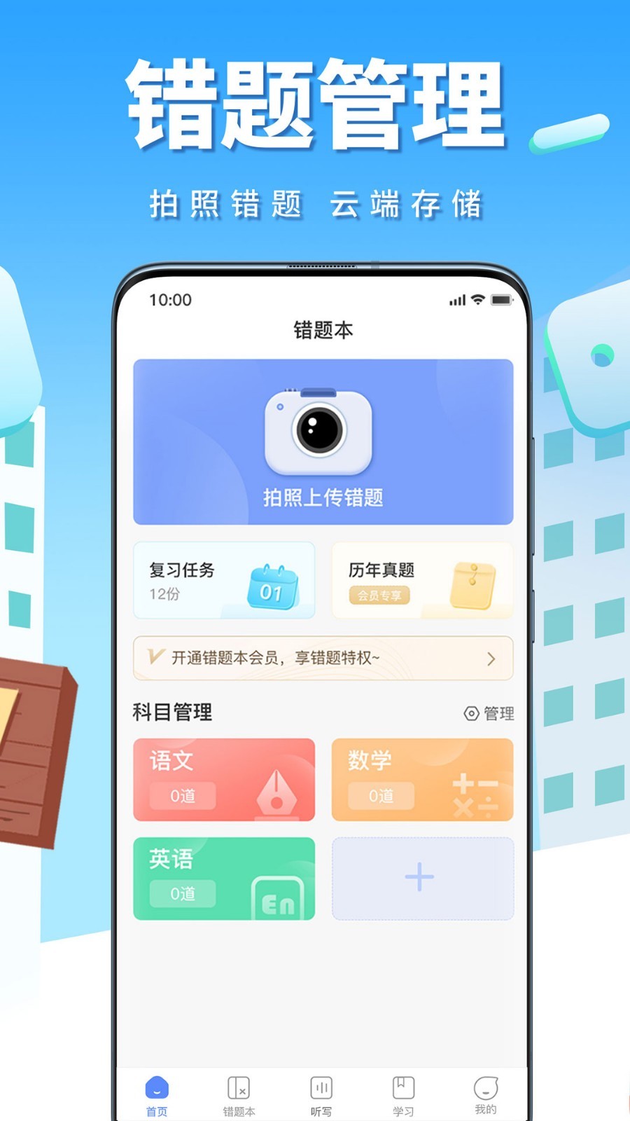 牛蛙圈错题本手机软件app截图