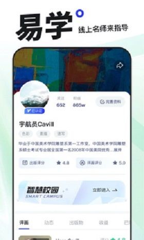 易考绘手机软件app截图