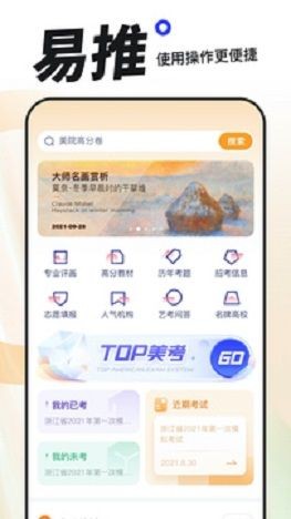 易考绘手机软件app截图