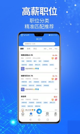 泗县招聘网手机软件app截图