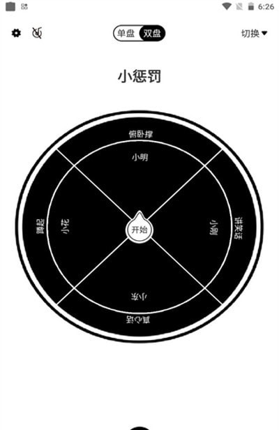 天择大圆盘手机软件app截图