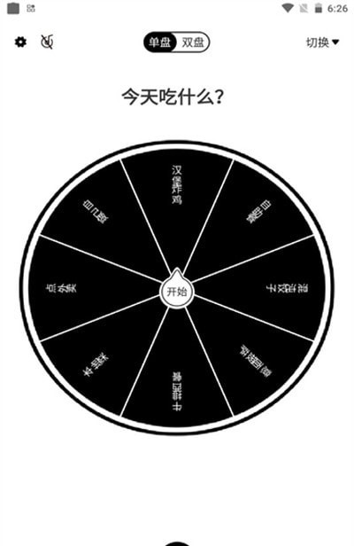 天择大圆盘手机软件app截图