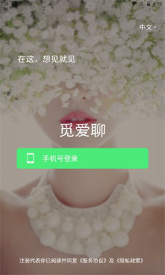 觅爱聊同城版手机软件app截图