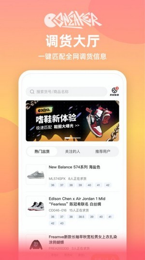 嗜鞋手机软件app截图