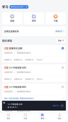 领航网校手机软件app截图