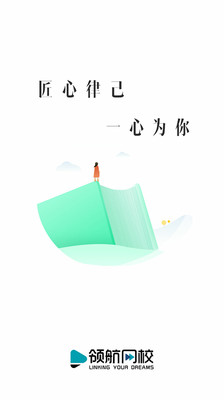 领航网校手机软件app截图