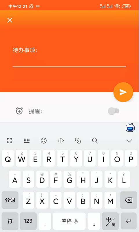 橙子待办手机软件app截图