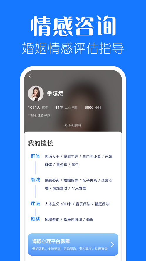 海豚心理手机软件app截图