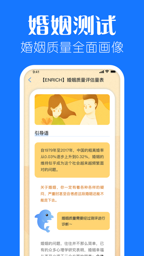 海豚心理手机软件app截图