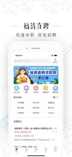 福清直聘手机软件app截图