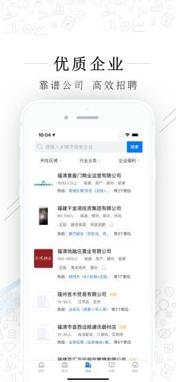 福清直聘手机软件app截图