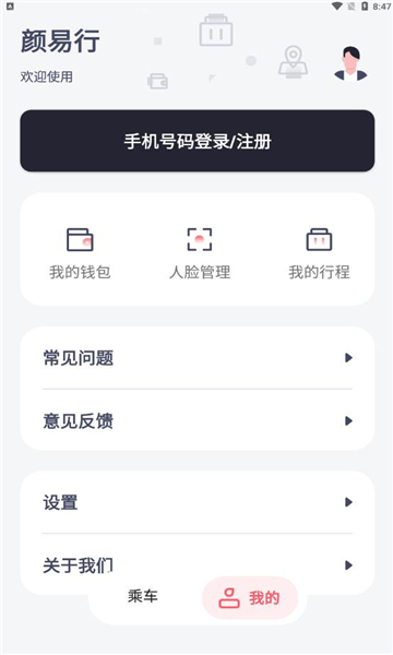 颜易行手机软件app截图