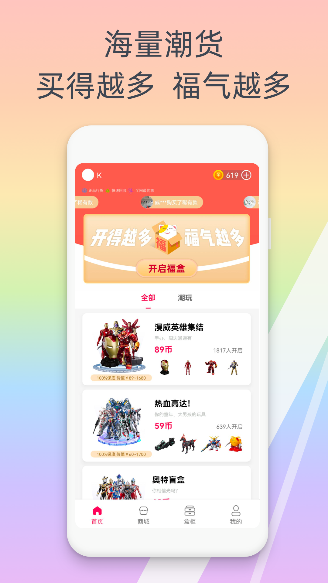 福气多多手机软件app截图