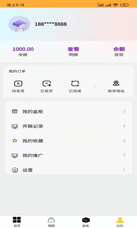 超级潮盒手机软件app截图