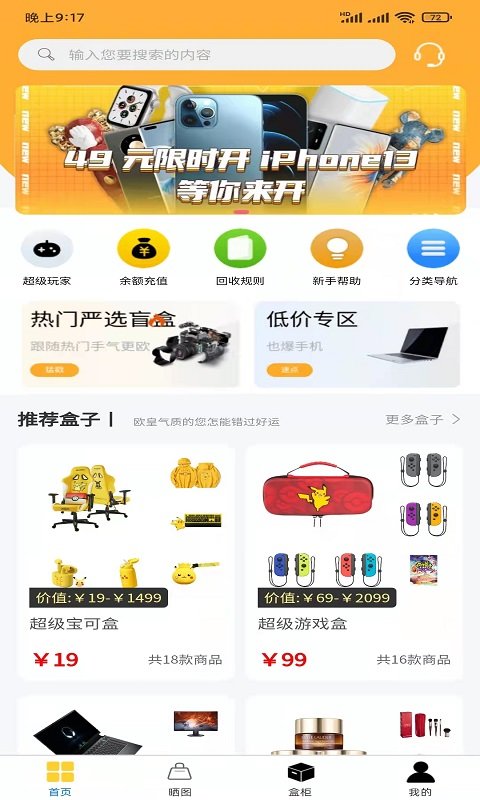 超级潮盒手机软件app截图