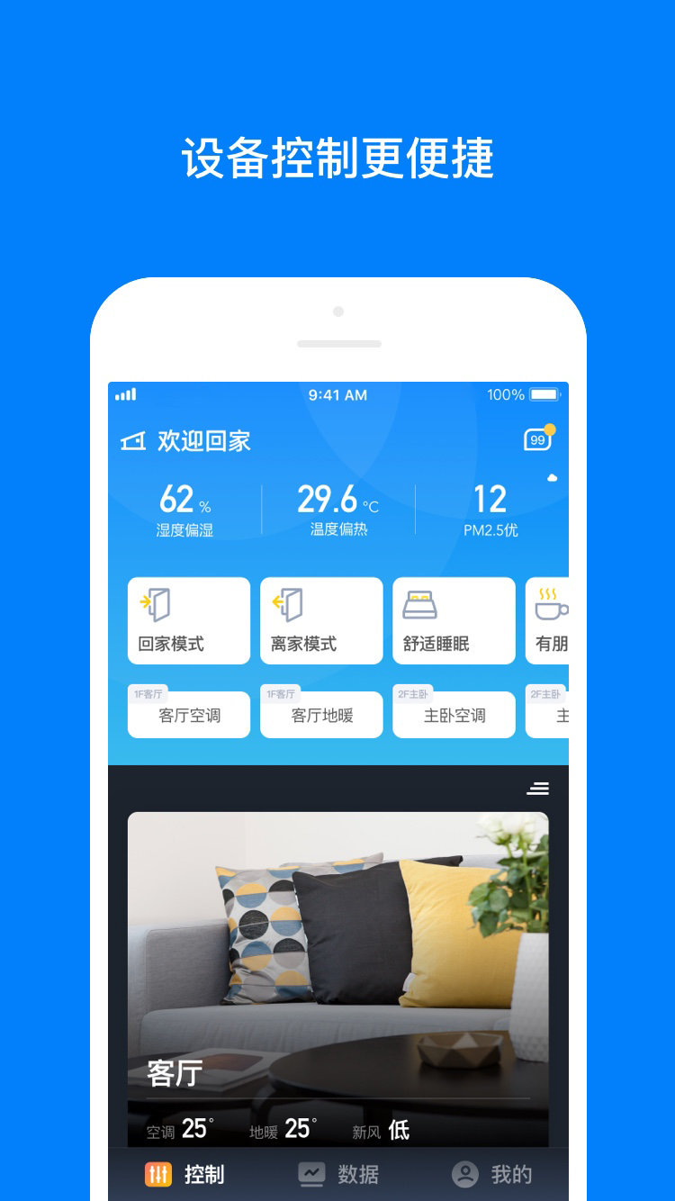 华成舒适家手机软件app截图