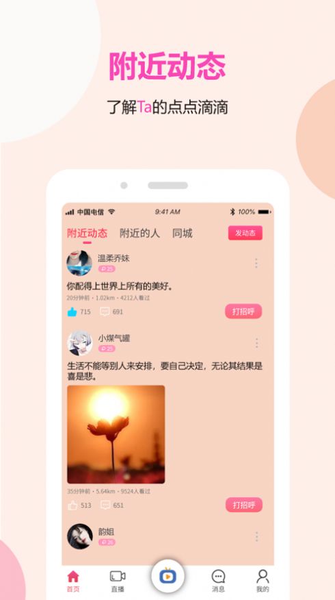 元宇宙社交软件手机软件app截图