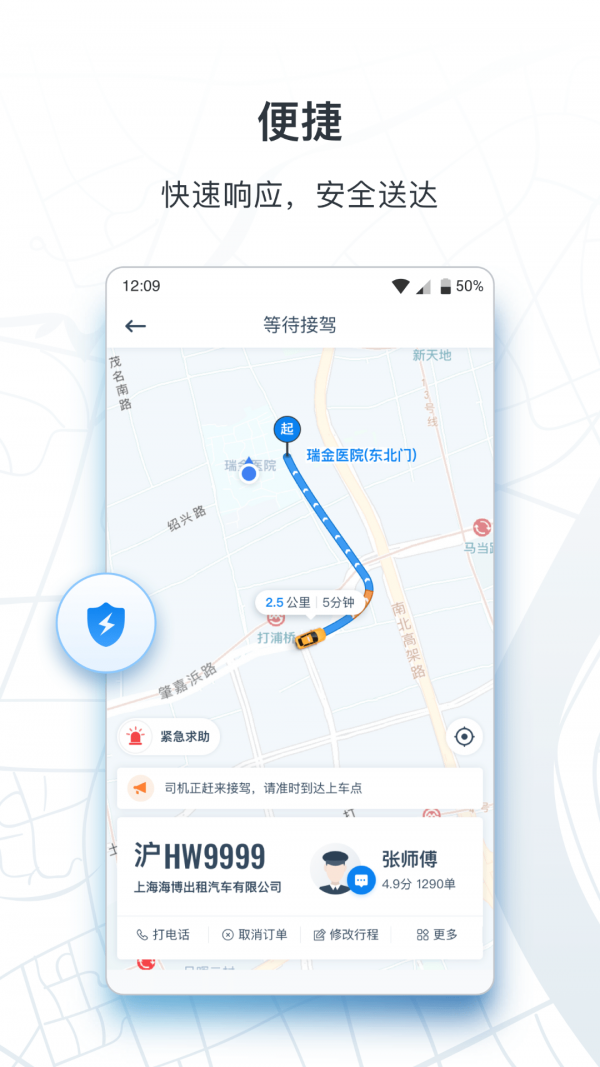 申程出行手机软件app截图