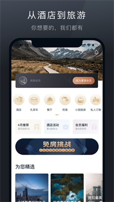 阡鹿旅游手机软件app截图