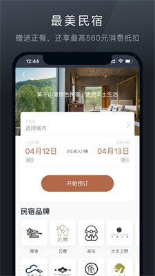 阡鹿旅游手机软件app截图