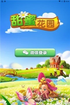 浪漫花园手游app截图