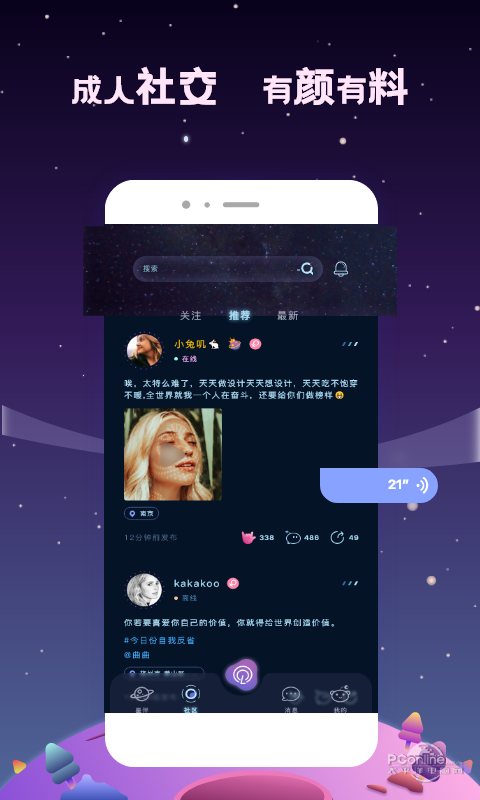 星寻交友手机软件app截图