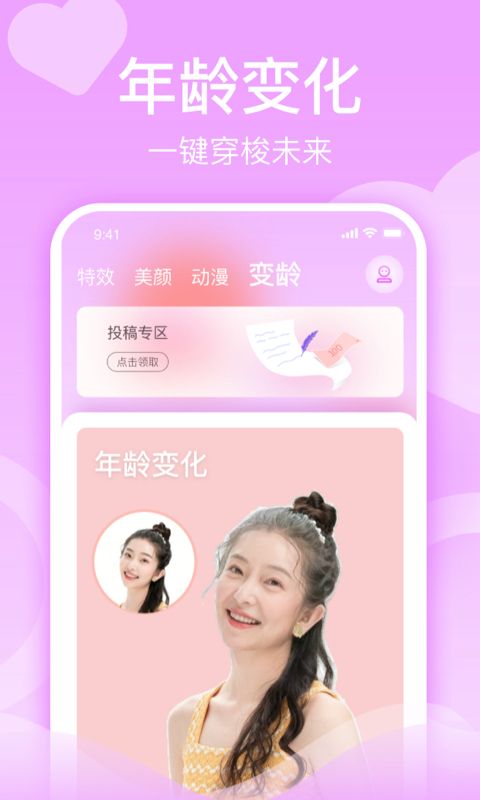 潮颜秀手机软件app截图